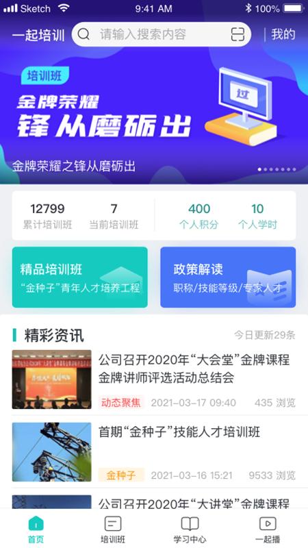 一起培训app国网安卓版 v2.3.4 手机版