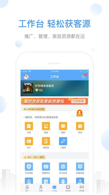 家政加  v6.4.4