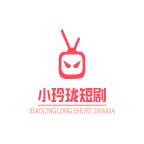 小玲珑短剧app官方版(XiaoLingLong) v2.0.0 安卓版