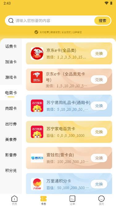 抖抖收卡券回收平台 v1.0.0 官方安卓版 v1.0.0 官方安卓版