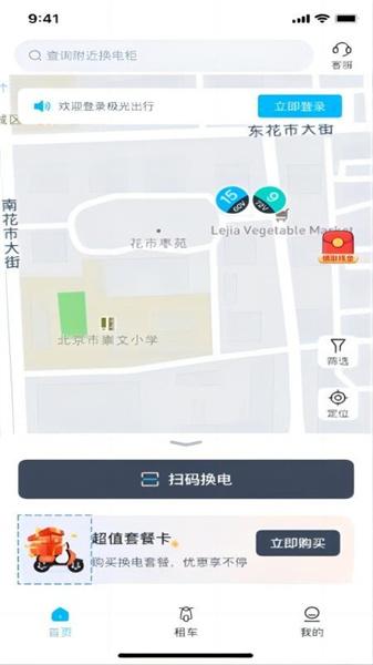 极光出行  v3.4.3