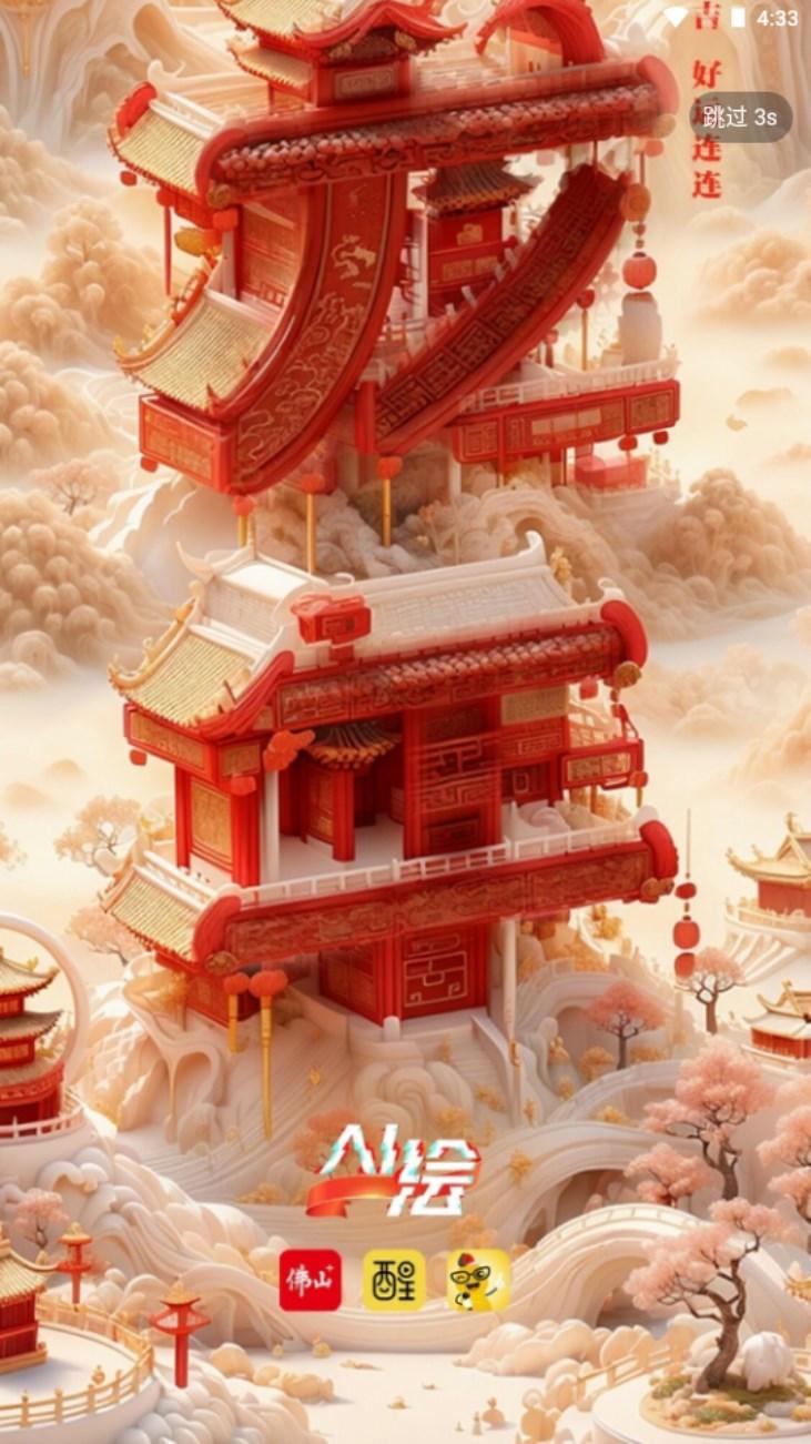 花生FM佛山电台app v5.5.0 最新版 v5.5.0 最新版