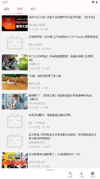 bilimiao纯净版(第三方B站客户端) v2.3.12 安卓手机版 v2.3.12 安卓手机版