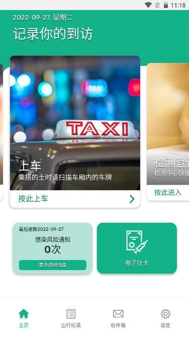安心出行港版app安卓版 v3.5.2 最新版