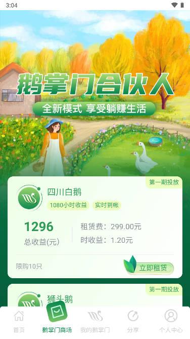 鹅掌门app最新版 v1.0.0 安卓版 v1.0.0 安卓版