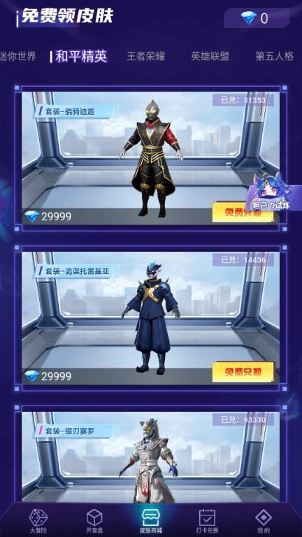 好玩游戏盒子领皮肤app安卓手机版 v1.0.0.6 最新版