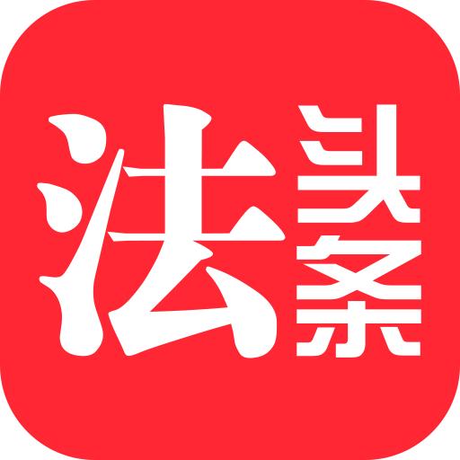 法头条 