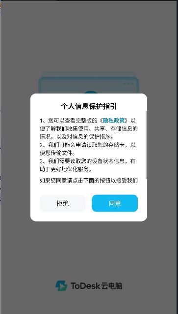 ToDesk云电脑手机版下载2025 v1.1.0.0 官方安卓版