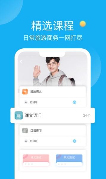 粤语U学院广东话APP v7.4.5 安卓版
