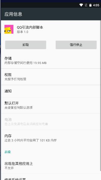 QQ引流内部脚本软件 v1.0 安卓版