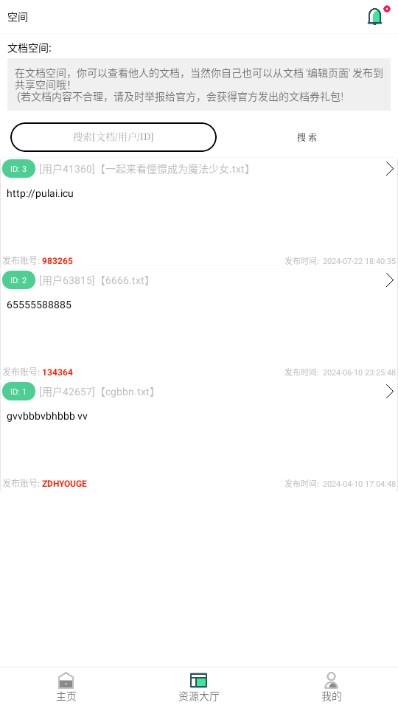 青悠文档app最新版 v1.3 最新版