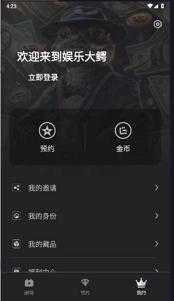 娱乐大鳄短剧平台 v2.0.18 安卓版