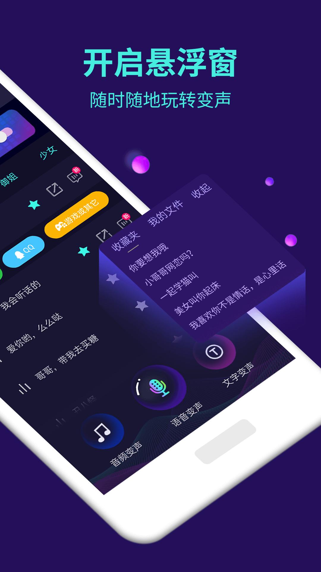 变声器大师app最新版2024下载安装 v6.1.13 手机版 v6.1.13 手机版