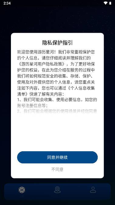 游历星河AR旅游软件 v2.0.0 官方安卓版