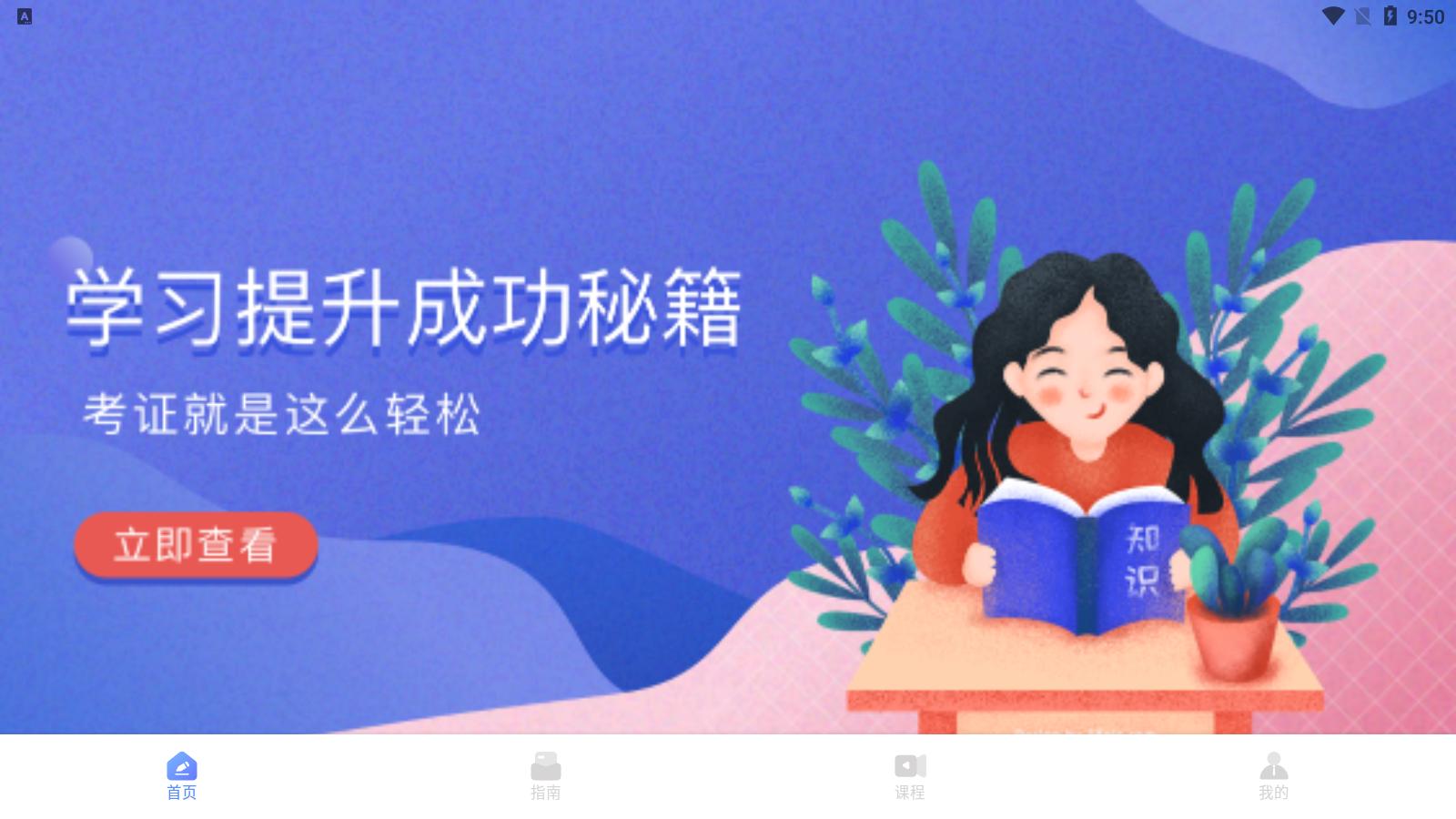 职称随身学 v1.0.0 安卓版