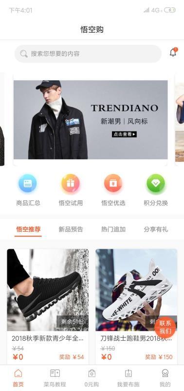 悟空购  v6.4.1