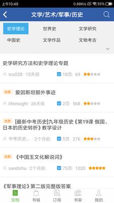 豆丁书房文档  v4.0.3