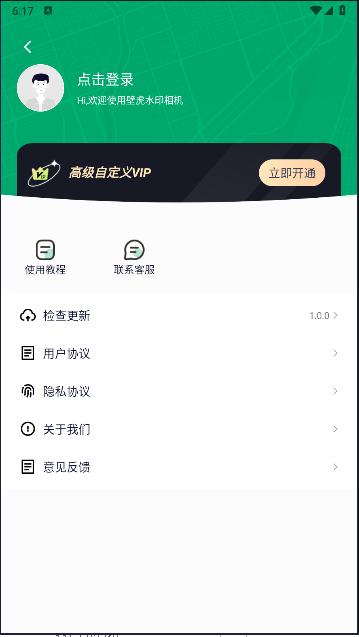 壁虎水印相机软件下载安装免费 v1.0.0 安卓版