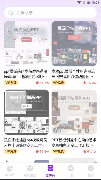 PPT大师APP最新版本2025 v1.4.5 安卓版