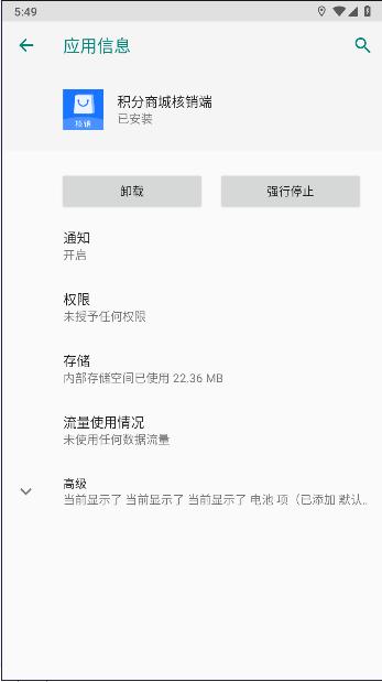 积分商城核销端APP v1.0.1 安卓版