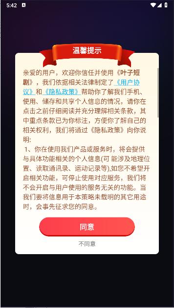 叶子短剧最新版本 v1.0.1 安卓版 v1.0.1 安卓版
