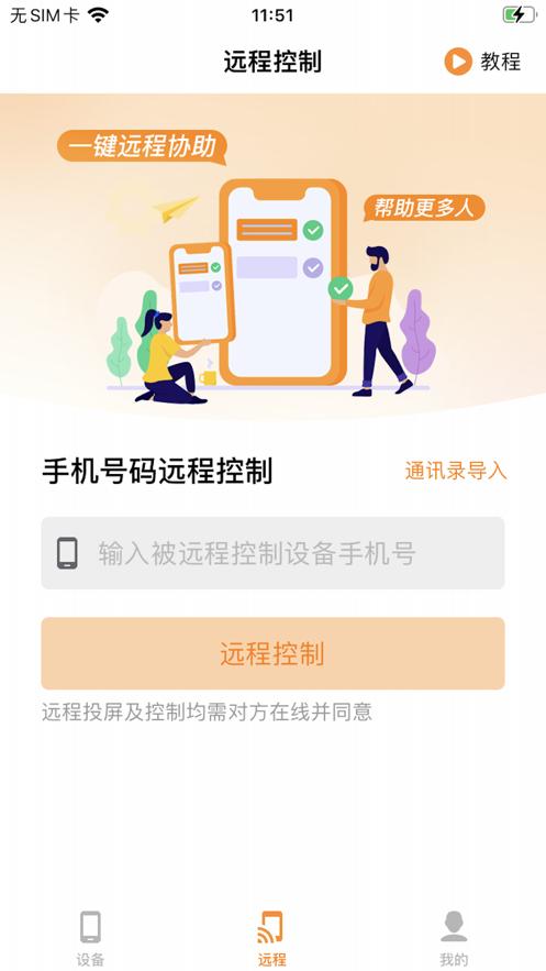 影豹共享助手软件最新版本 V1.404.49 安卓版 V1.404.49 安卓版