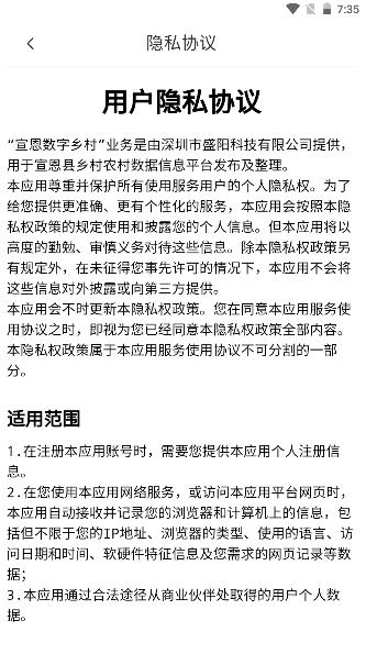 宣恩数字乡村APP客户端 v1.1.0.003 安卓版