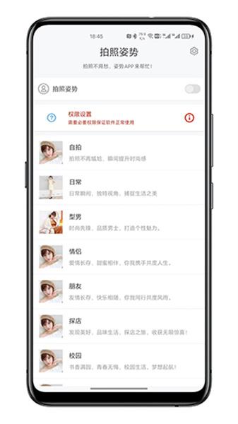 拍照姿势  v4.5.2