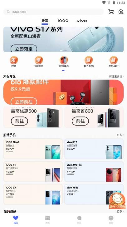 vivo商城app官方手机安卓版 v6.2.1.4 正版 v6.2.1.4 正版