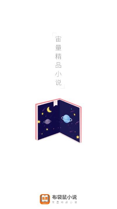 布袋鼠小说免费阅读器 v1.0.8 安卓版 v1.0.8 安卓版