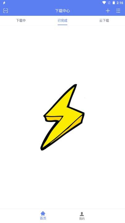 闪电下载app官方正版 v2.0.2.0 极速版 v2.0.2.0 极速版