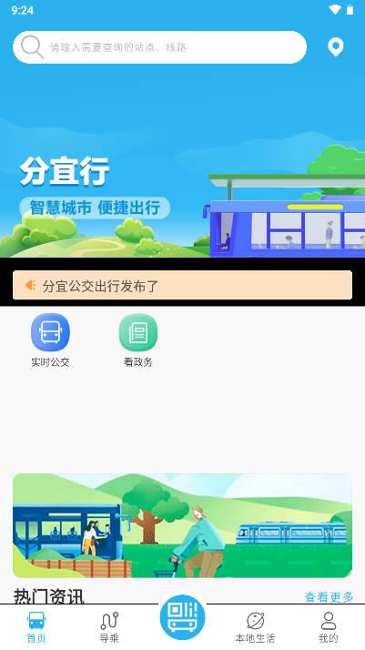 分宜行软件 v1.0 安卓版