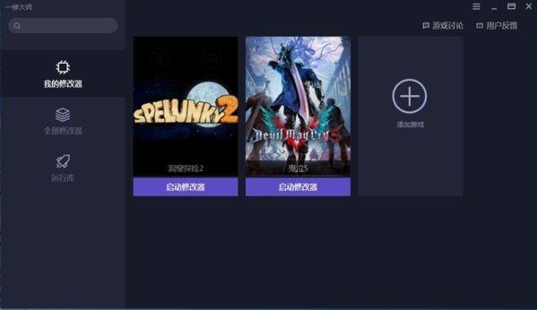 一修大师修改器官方正版 v1.95.00 安卓版
