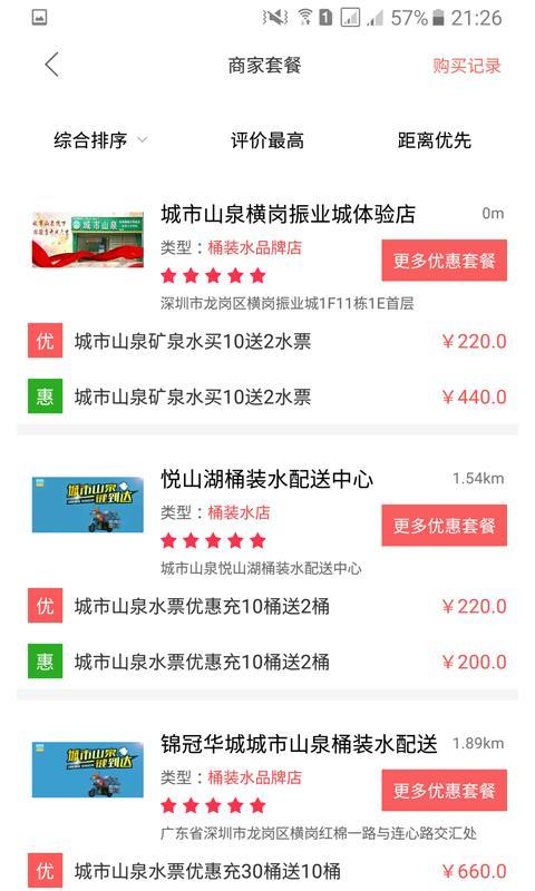 城市山泉  v4.2.3