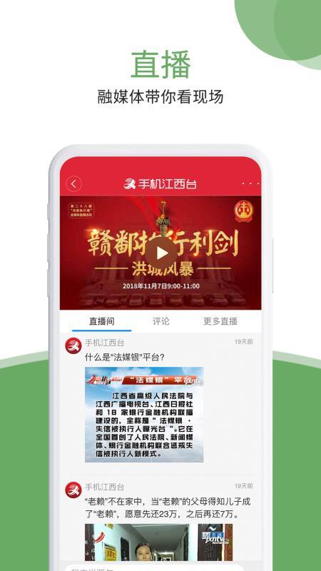 手机江西台  v6.4.1