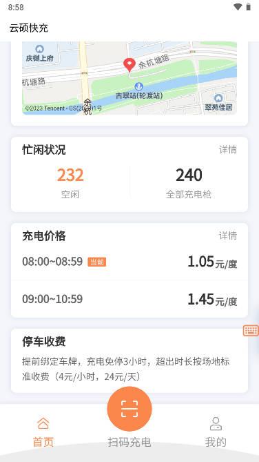 云硕快充充电桩软件 v1.0.0 官方安卓版 v1.0.0 官方安卓版