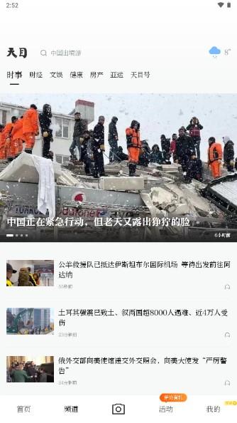 天目新闻app下载官方版(潮新闻) v6.3.0 安卓版 v6.3.0 安卓版