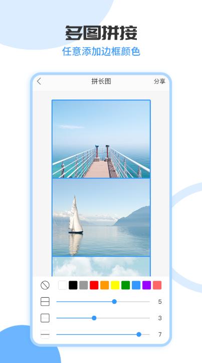 拼长图会员版软件下载免费 v1.7.4 安卓版 v1.7.4 安卓版