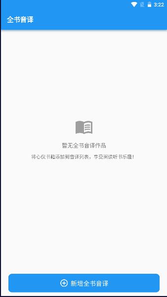 全书音译手机版 v1.0.0  安卓版 v1.0.0  安卓版
