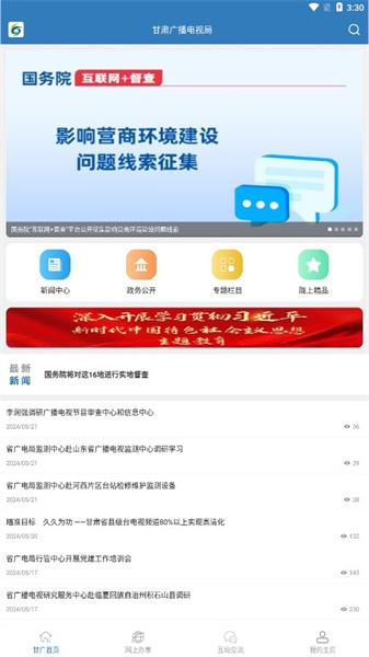 甘肃广电  v4.3.2