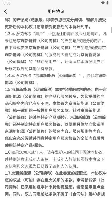 京澜快充充电桩助手 v1.0.0 官方安卓版 v1.0.0 官方安卓版