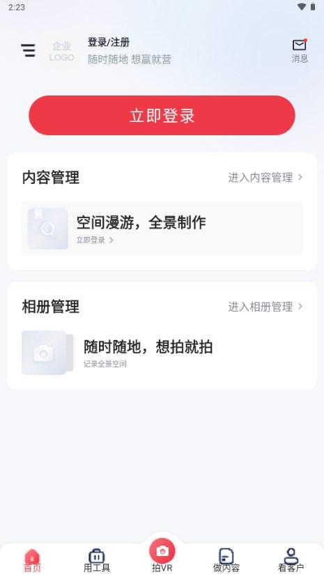 小红屋全景相机app最新版2024 v4.7.11 安卓版