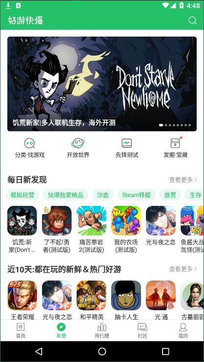 好游快爆游戏盒子