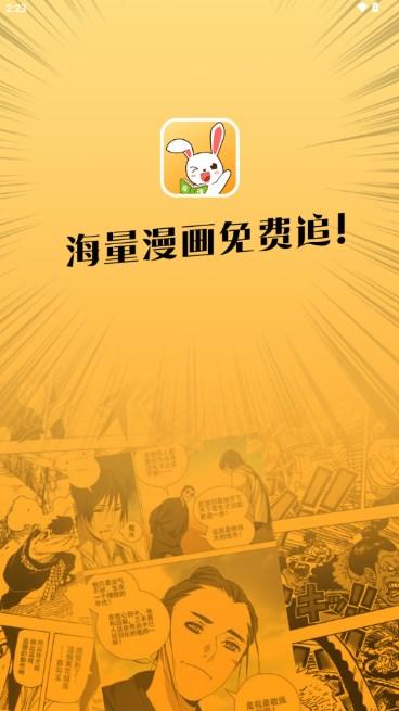 兔漫漫画app v1.0.0 最新版 v1.0.0 最新版