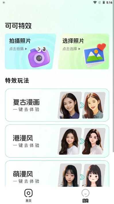 可可特效app修图安卓版 v1.1 安卓版 v1.1 安卓版