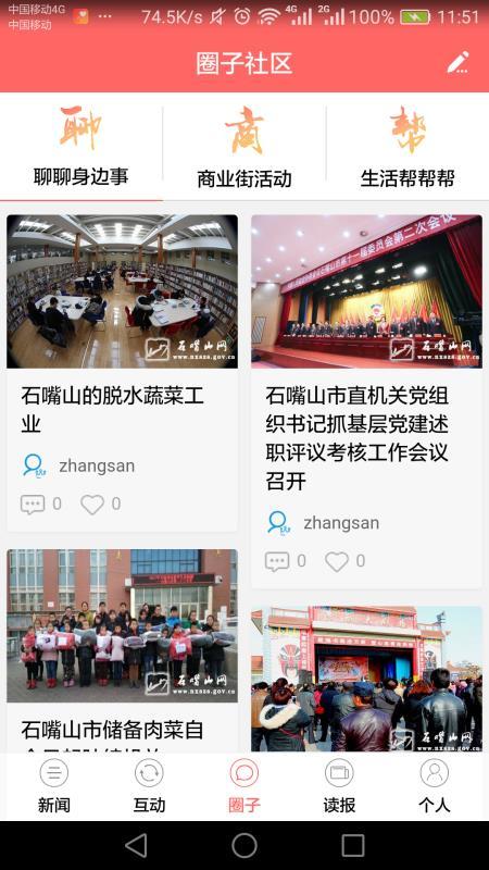 今日石嘴山  v3.1.1