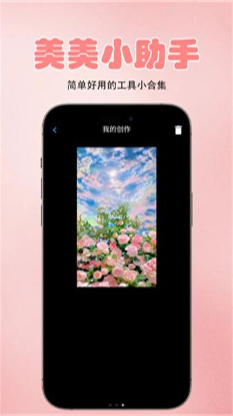 美美小助手  v4.0.4