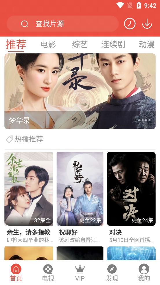 哇哇影视app追剧软件 v5.3.0 安卓无广告版 v5.3.0 安卓无广告版