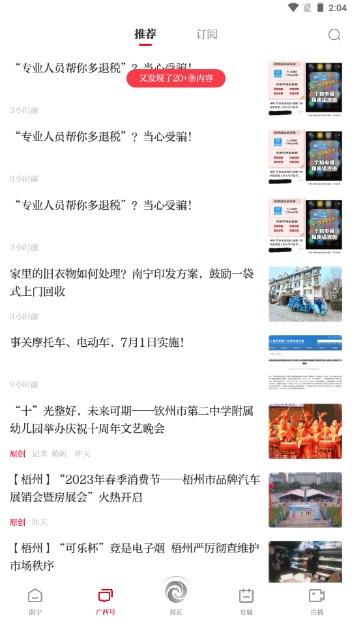 广西云app客户端官方 v5.2.1-beta 免费版 v5.2.1-beta 免费版