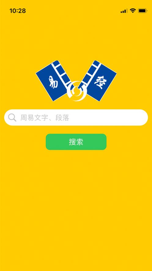 周易字典手机版app v1.0 安卓版